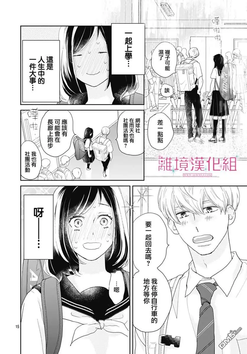 《比太阳更耀眼的星星》第20话 第15页
