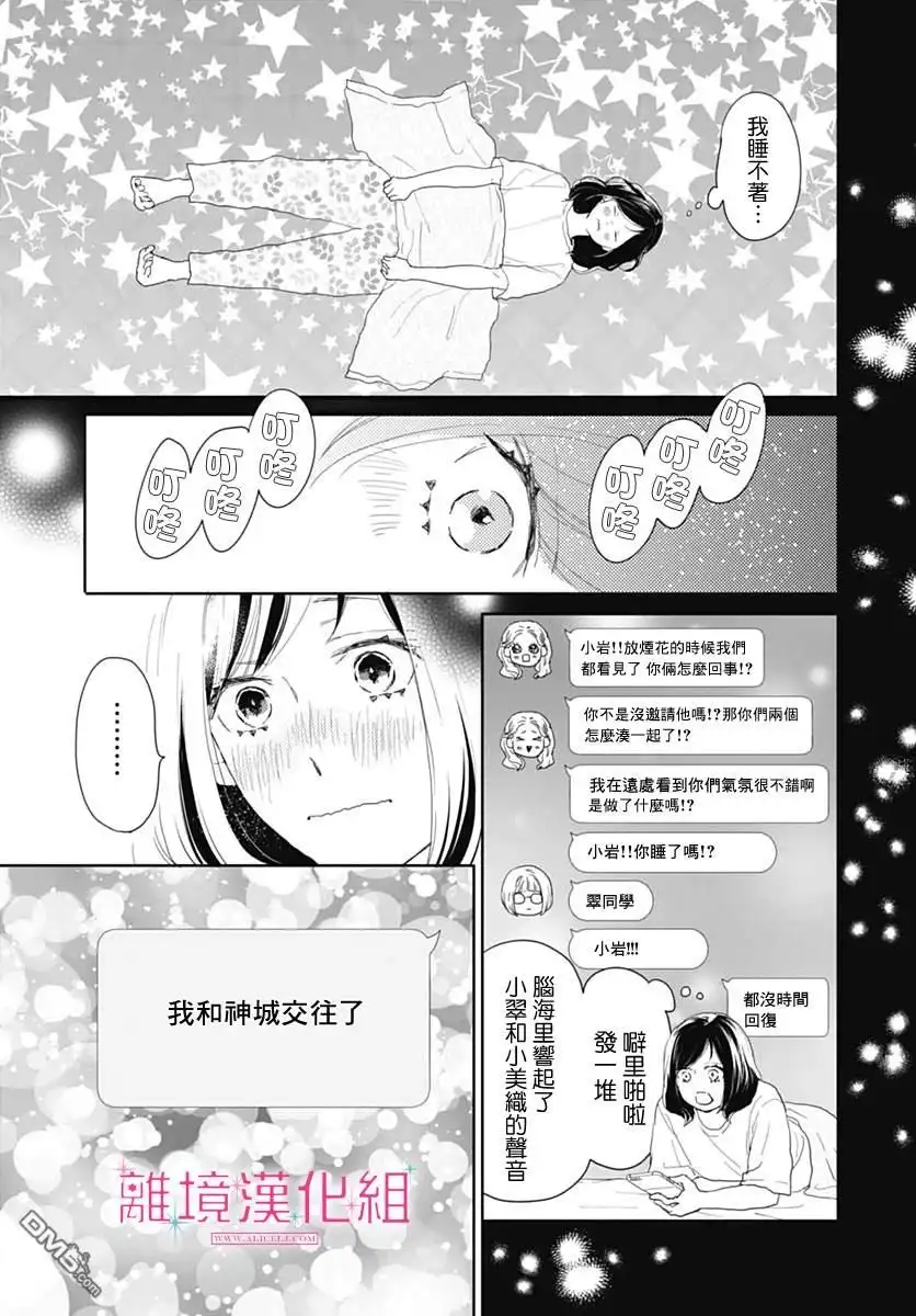 《比太阳更耀眼的星星》第20话 第6页