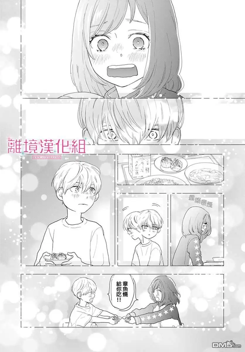 《比太阳更耀眼的星星》第20话 第35页