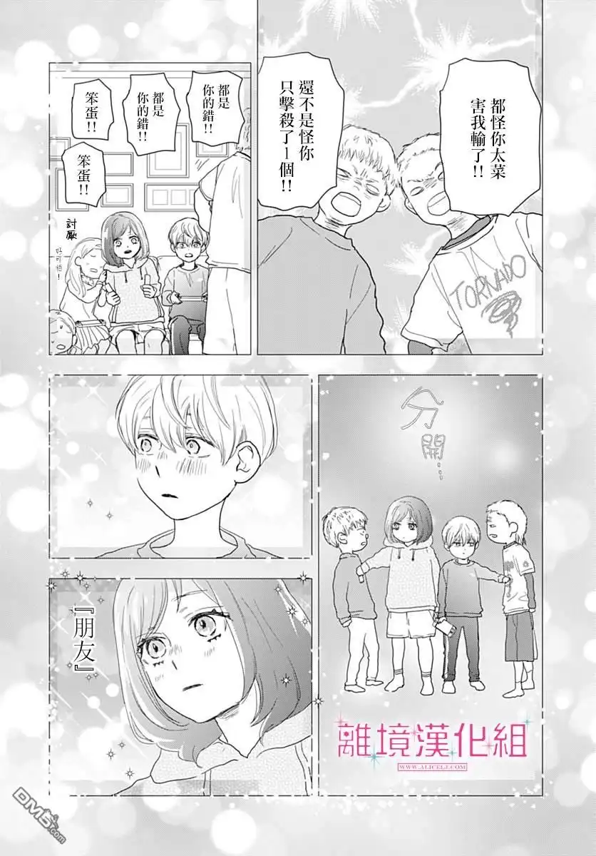 《比太阳更耀眼的星星》第20话 第31页