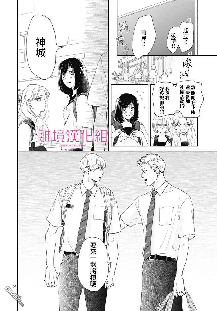 《比太阳更耀眼的星星》第20话 第23页