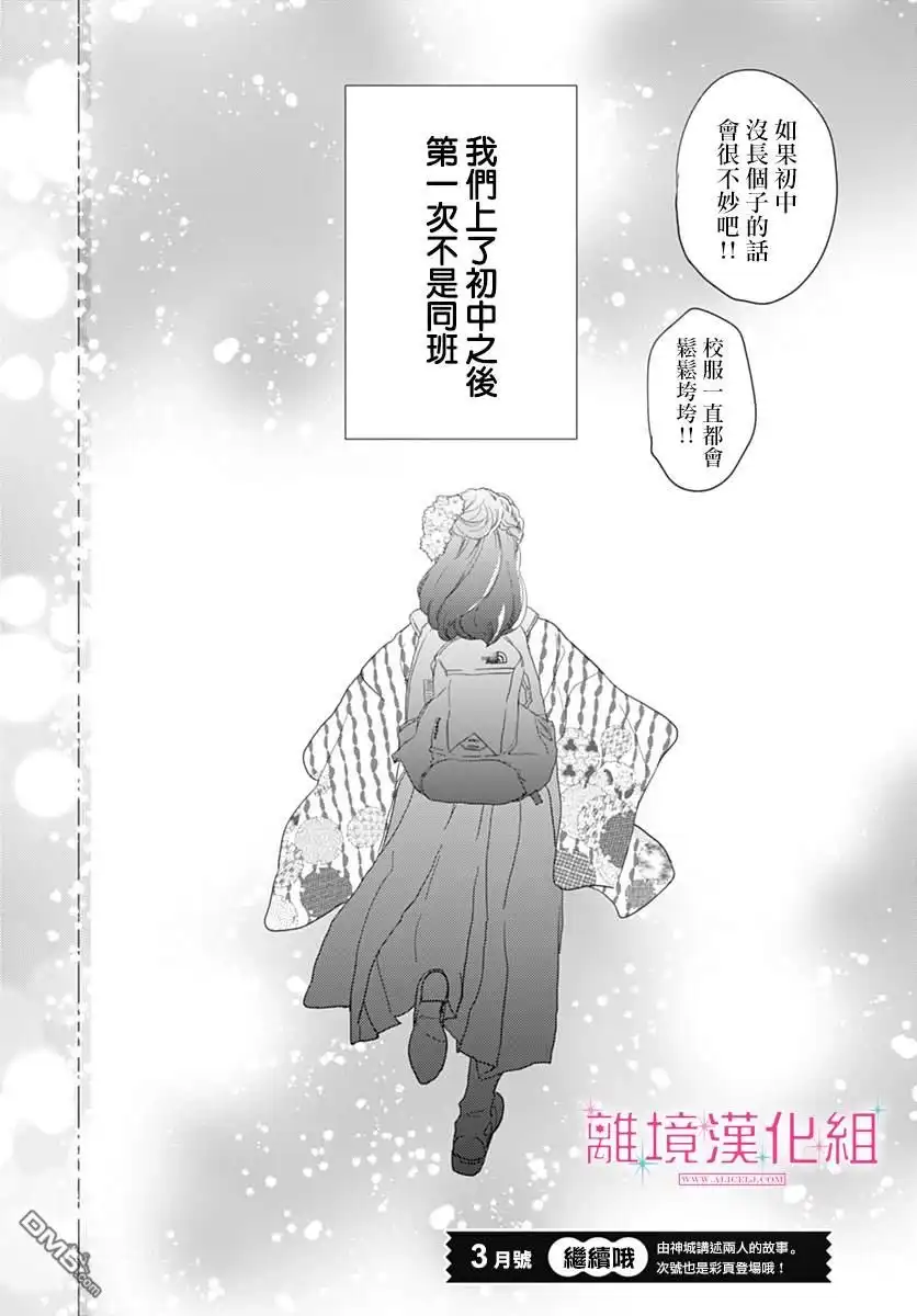 《比太阳更耀眼的星星》第20话 第43页