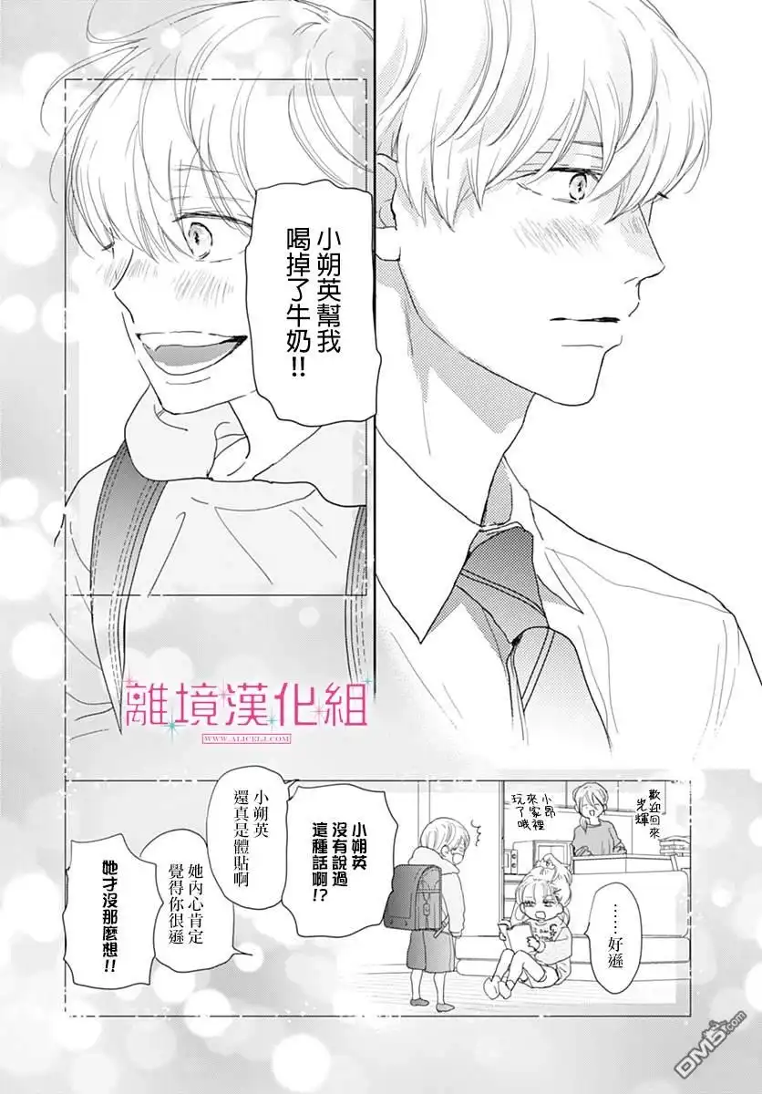 《比太阳更耀眼的星星》第20话 第27页