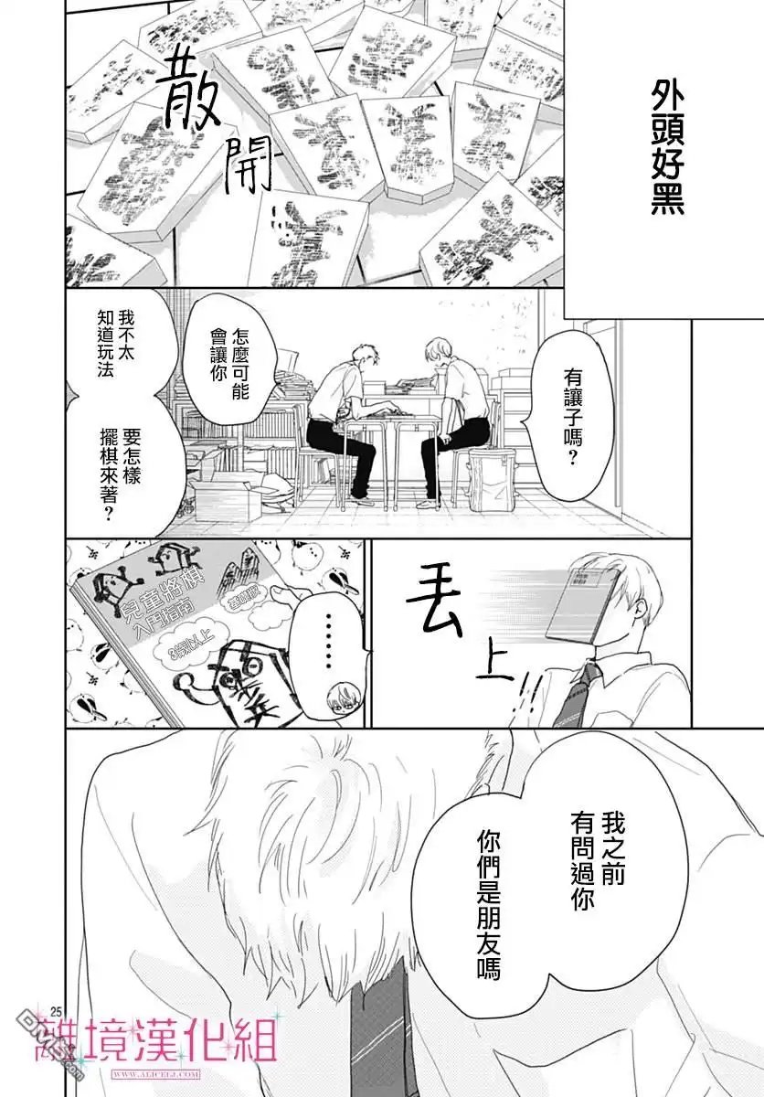 《比太阳更耀眼的星星》第20话 第25页