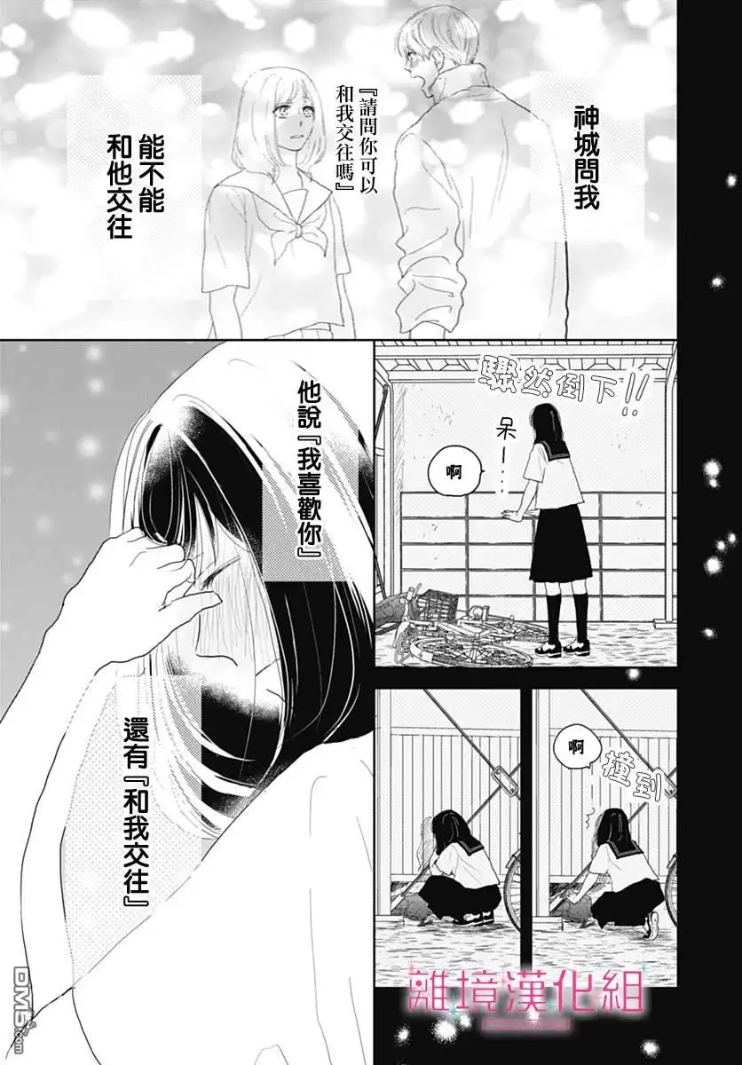 《比太阳更耀眼的星星》第20话 第4页