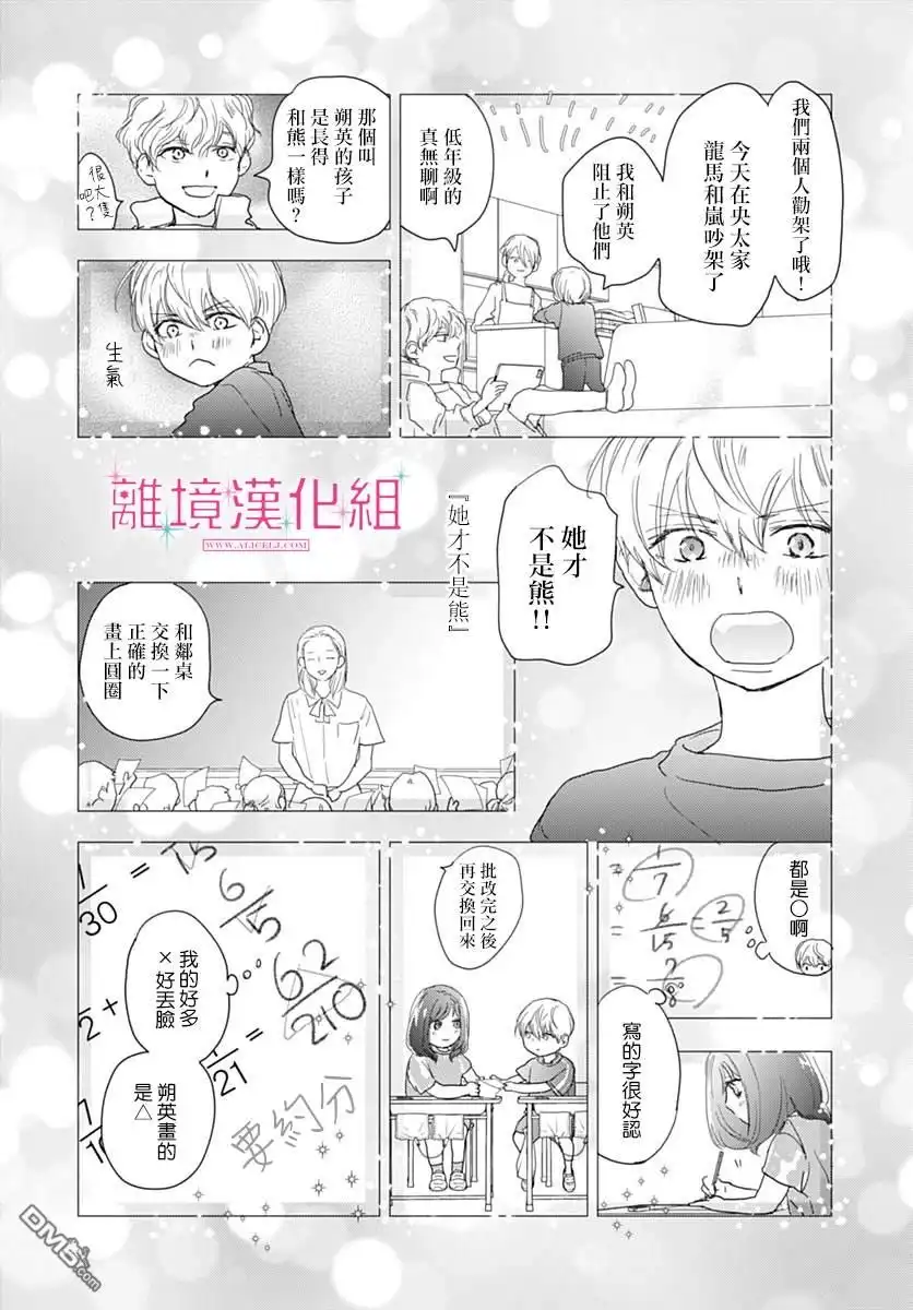 《比太阳更耀眼的星星》第20话 第32页