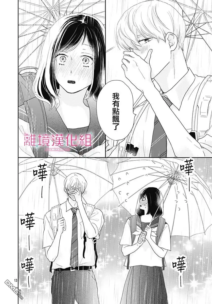 《比太阳更耀眼的星星》第20话 第13页