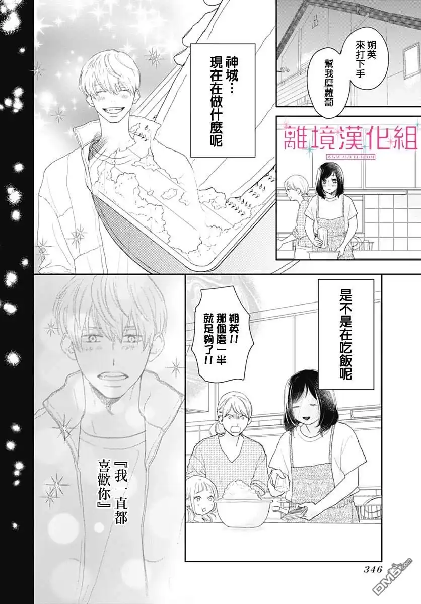 《比太阳更耀眼的星星》第20话 第5页