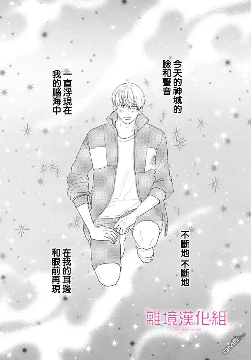 《比太阳更耀眼的星星》第20话 第10页