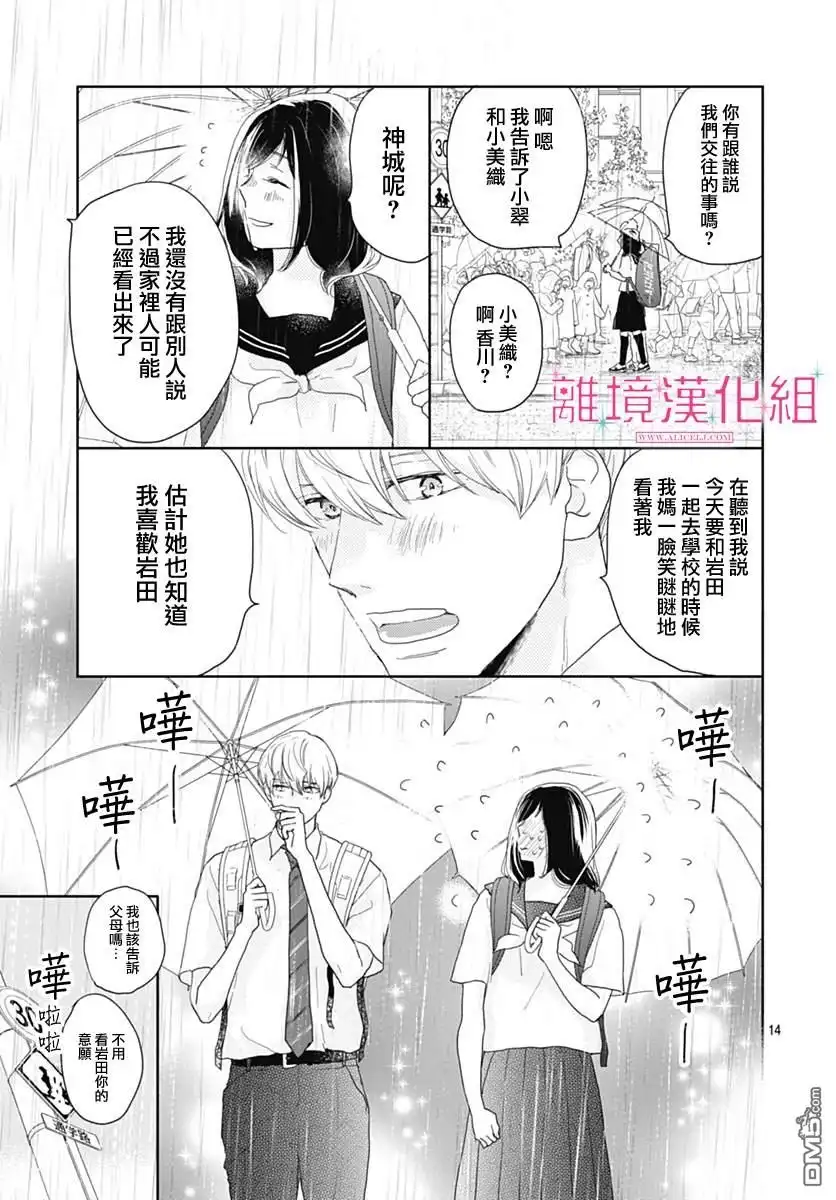 《比太阳更耀眼的星星》第20话 第14页
