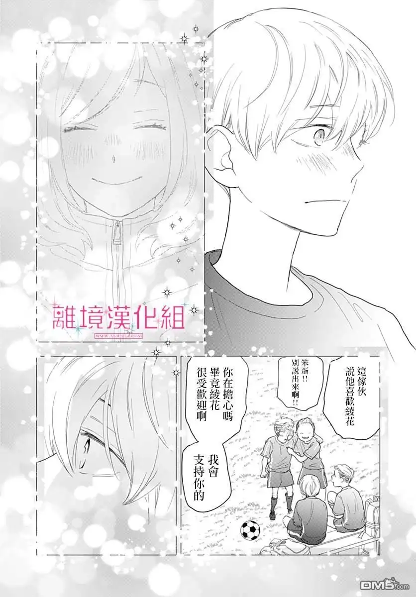 《比太阳更耀眼的星星》第20话 第39页