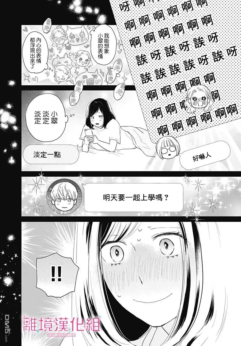 《比太阳更耀眼的星星》第20话 第7页