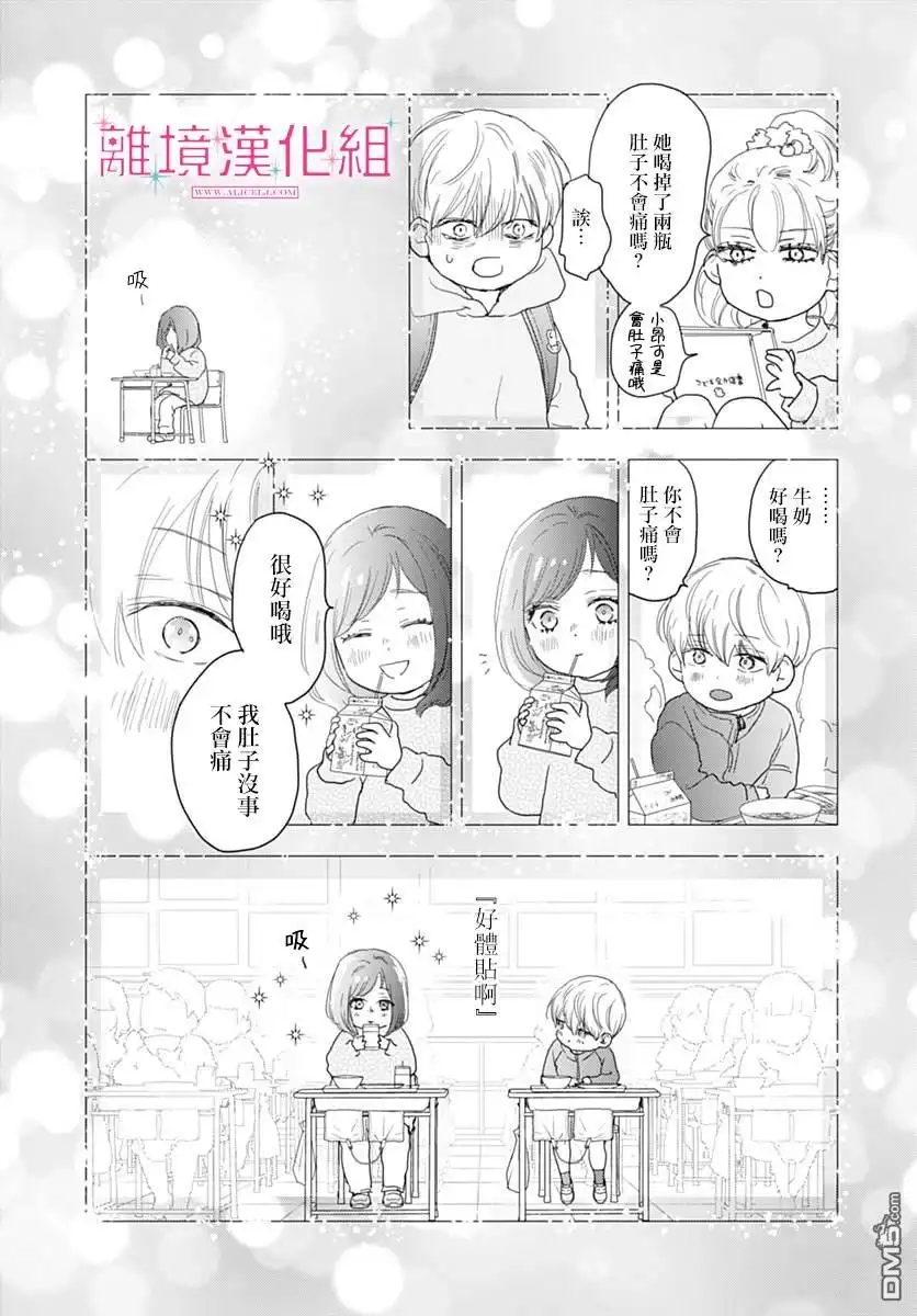 《比太阳更耀眼的星星》第20话 第28页