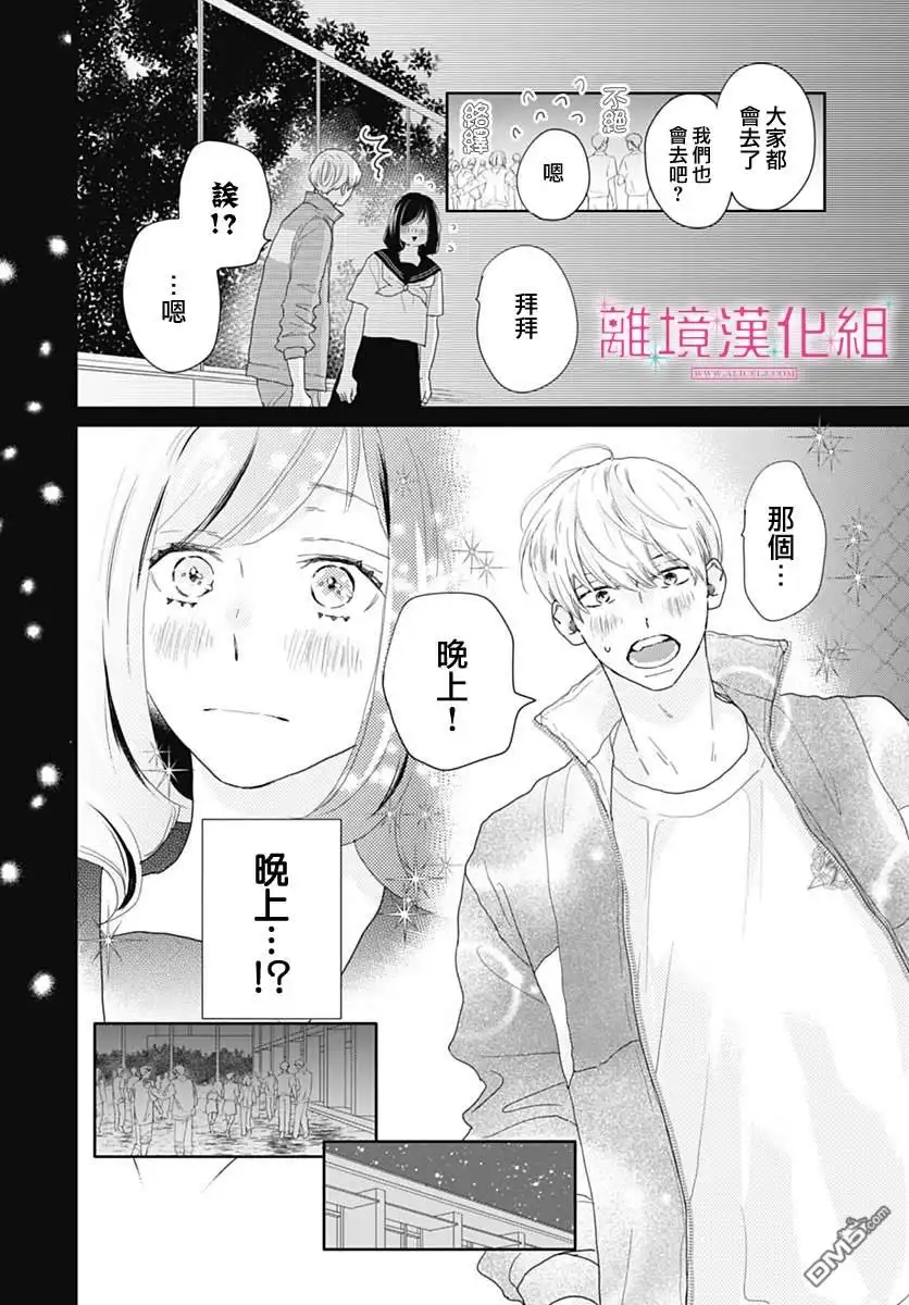 《比太阳更耀眼的星星》第20话 第3页