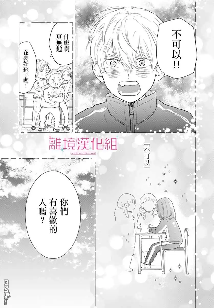 《比太阳更耀眼的星星》第20话 第38页