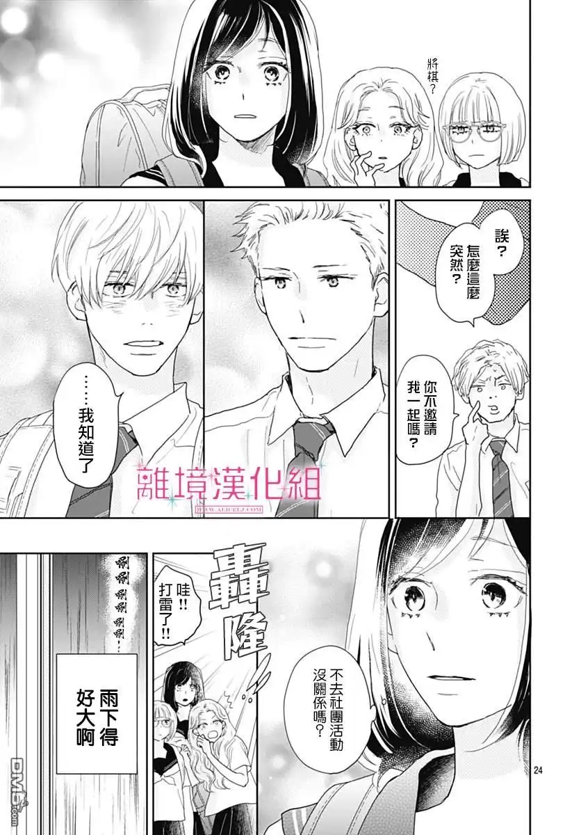 《比太阳更耀眼的星星》第20话 第24页