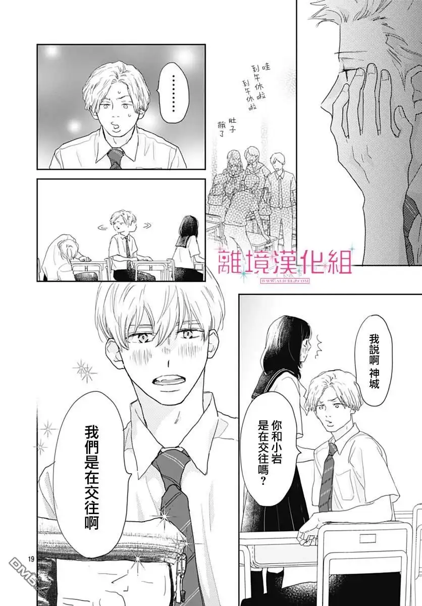 《比太阳更耀眼的星星》第20话 第19页