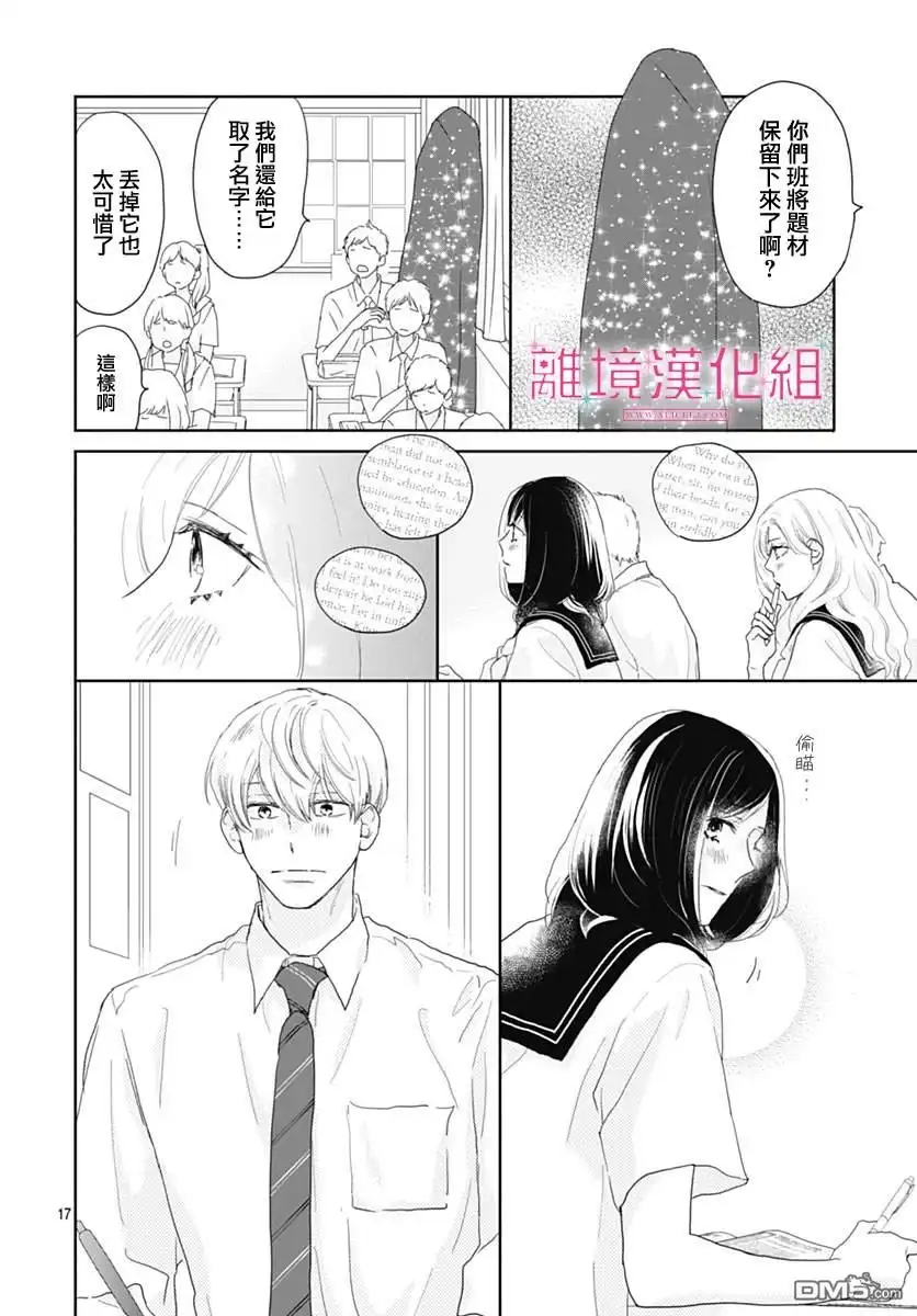 《比太阳更耀眼的星星》第20话 第17页