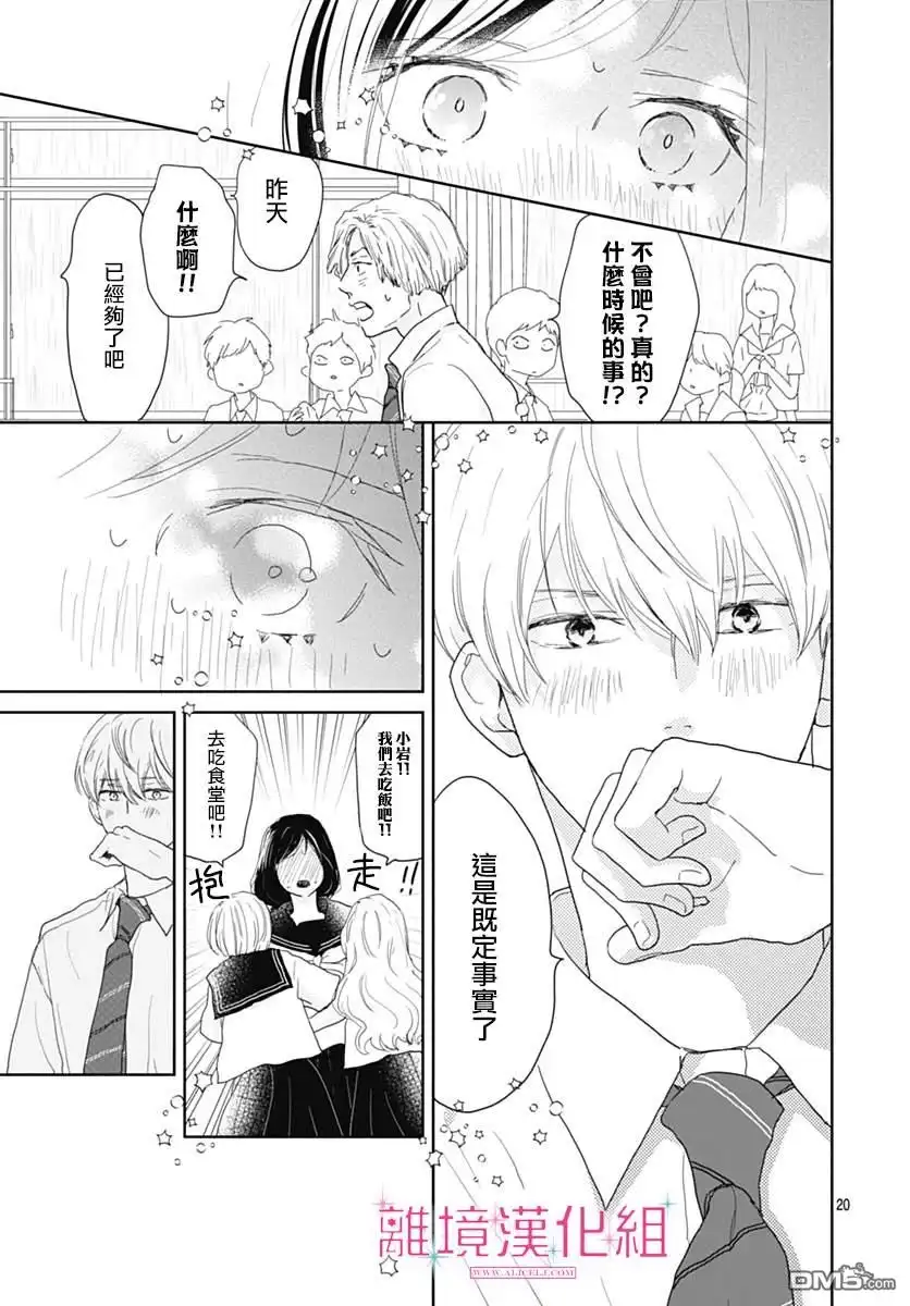 《比太阳更耀眼的星星》第20话 第20页