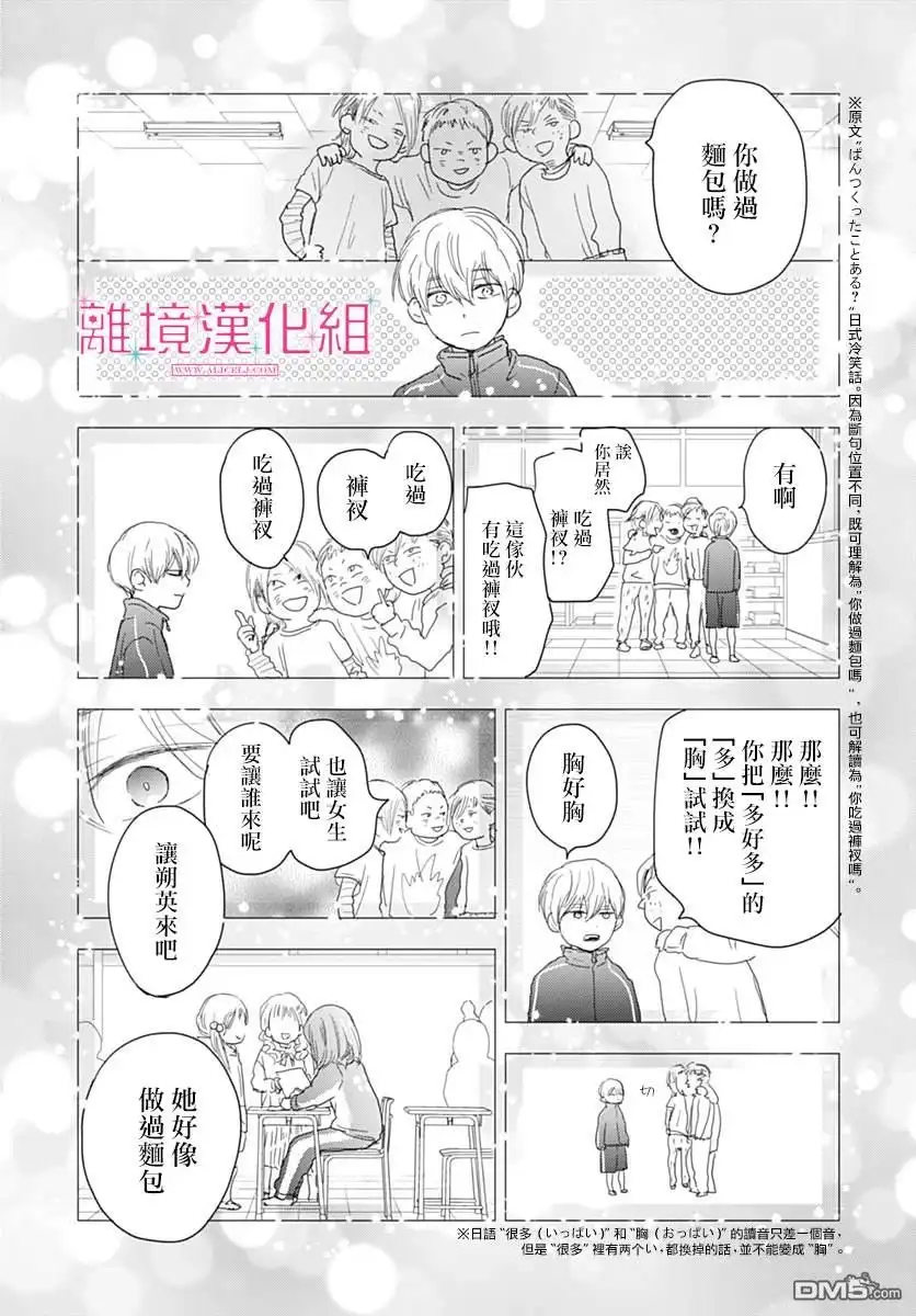 《比太阳更耀眼的星星》第20话 第37页