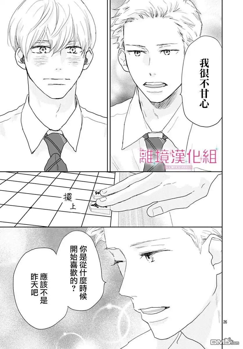 《比太阳更耀眼的星星》第20话 第26页