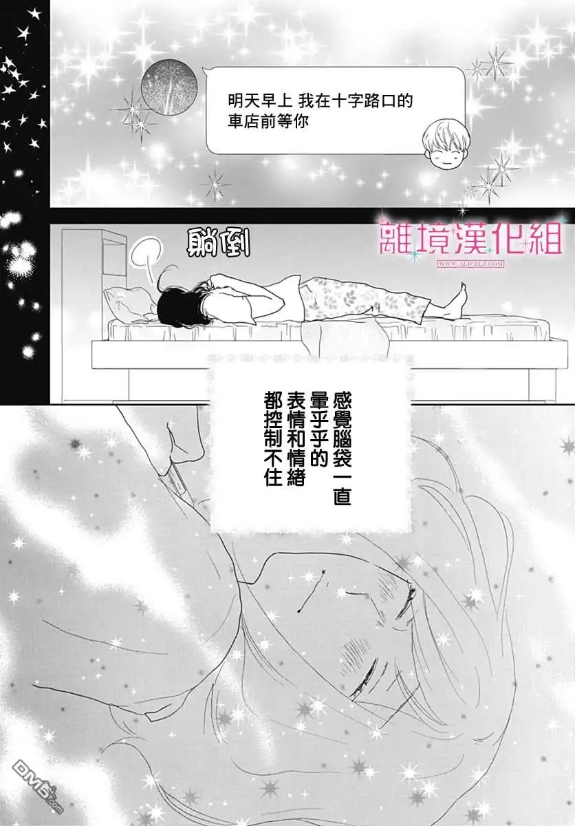 《比太阳更耀眼的星星》第20话 第9页