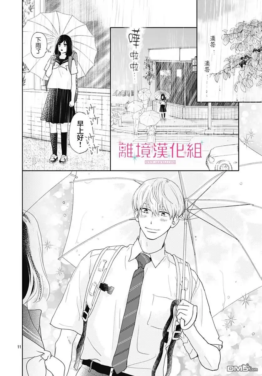 《比太阳更耀眼的星星》第20话 第11页