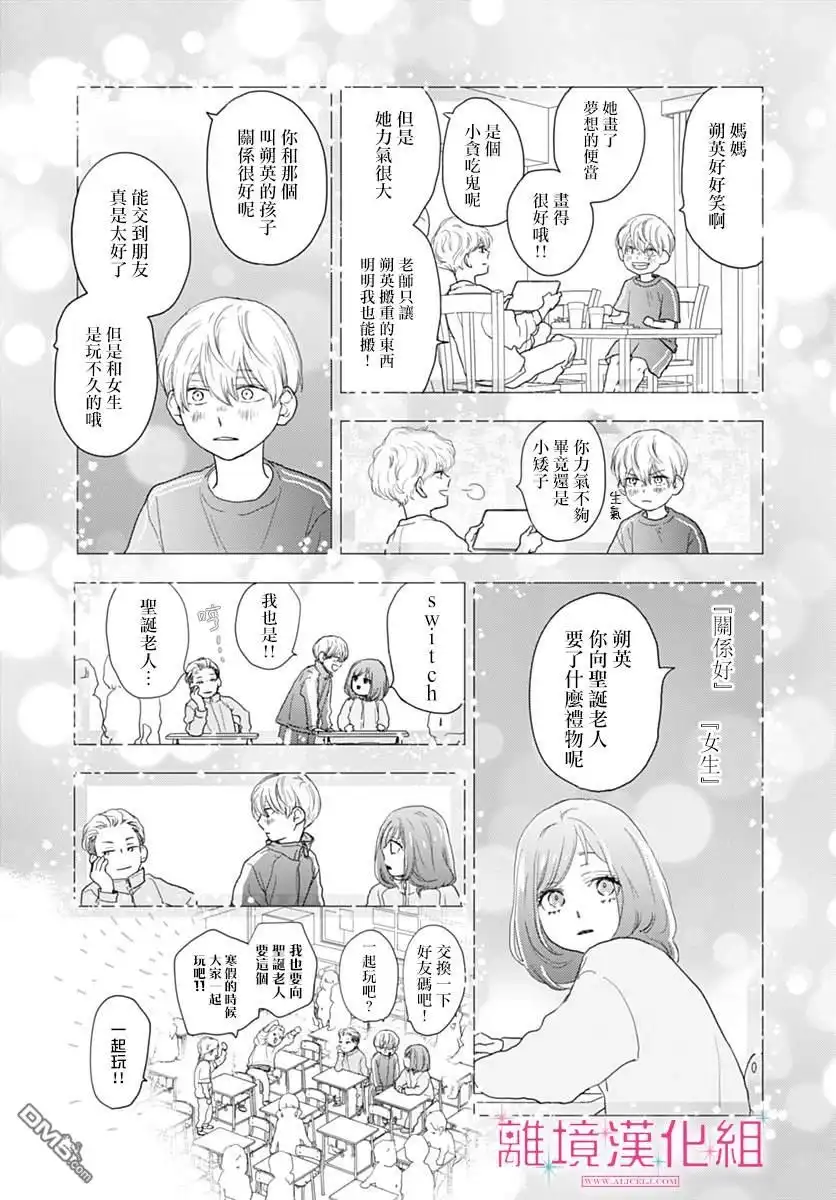 《比太阳更耀眼的星星》第20话 第30页
