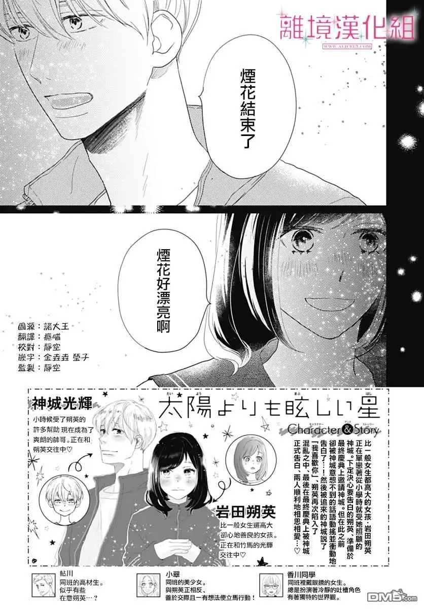 《比太阳更耀眼的星星》第20话 第2页