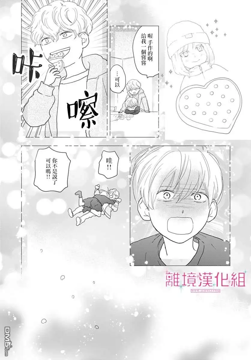 《比太阳更耀眼的星星》第20话 第41页