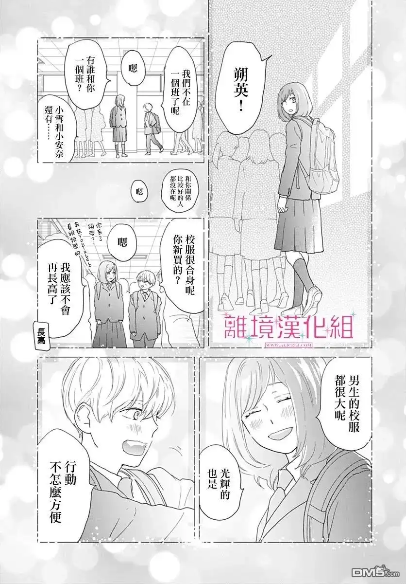 《比太阳更耀眼的星星》第21话 第9页