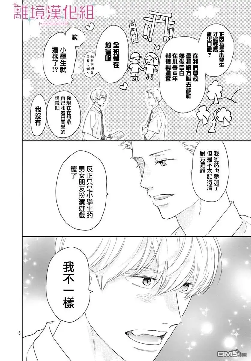《比太阳更耀眼的星星》第21话 第6页