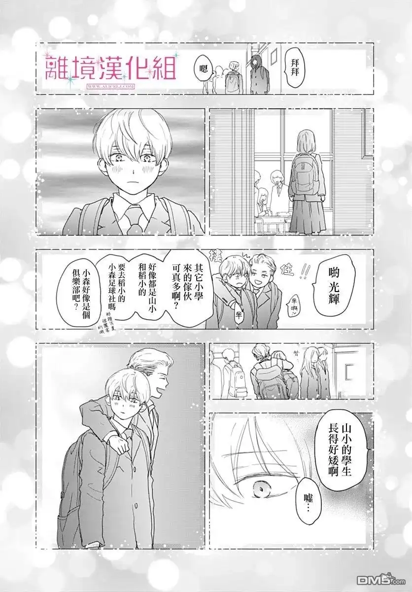 《比太阳更耀眼的星星》第21话 第10页
