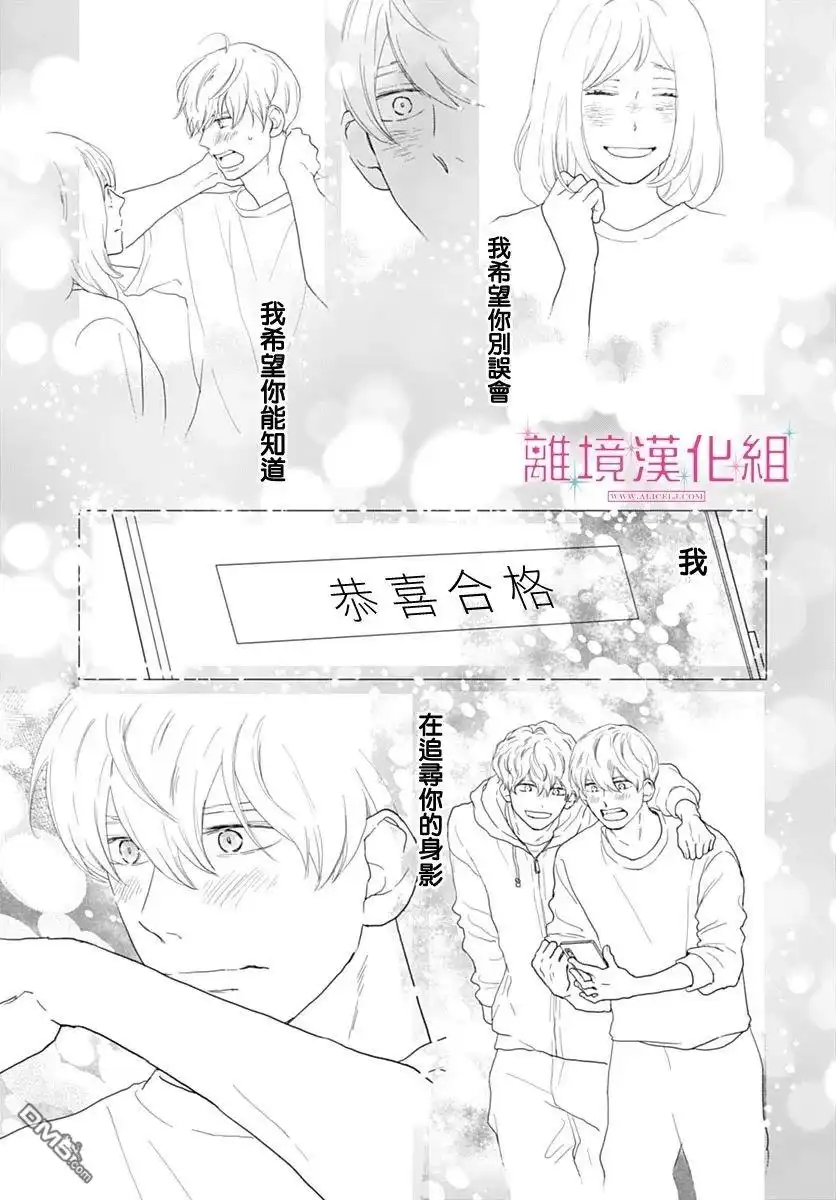 《比太阳更耀眼的星星》第21话 第31页