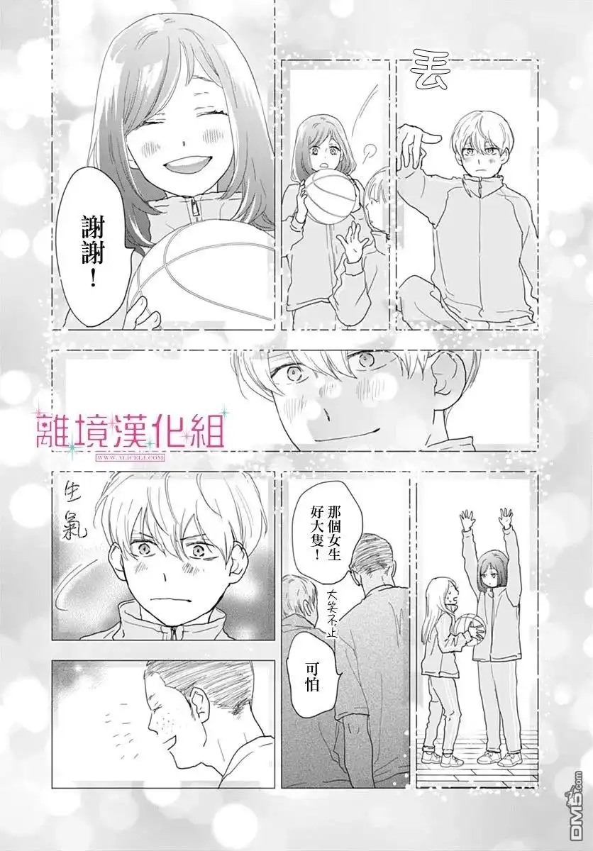 《比太阳更耀眼的星星》第21话 第14页