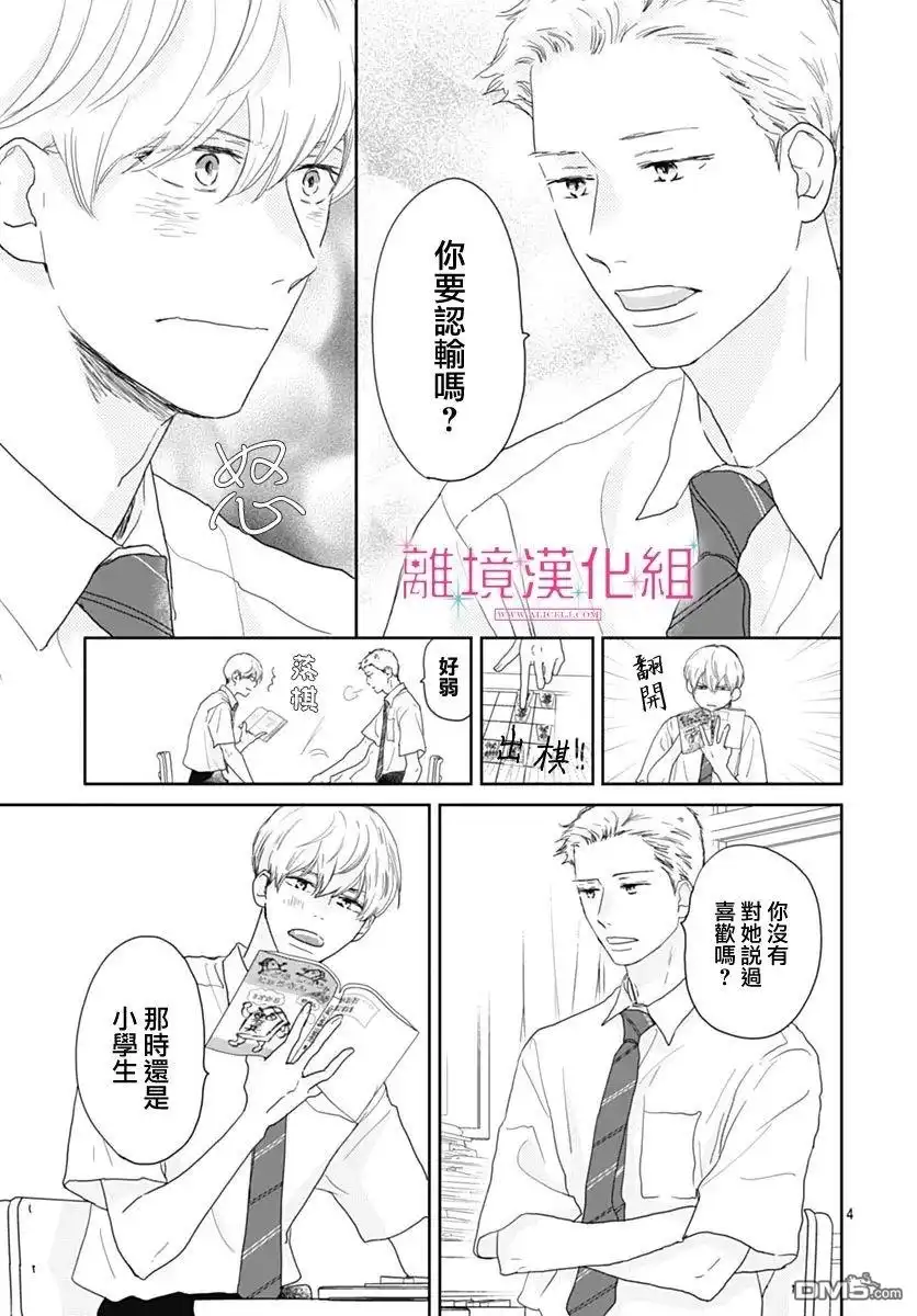 《比太阳更耀眼的星星》第21话 第5页