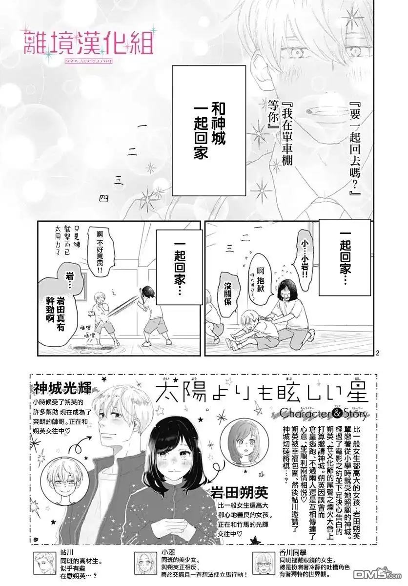 《比太阳更耀眼的星星》第21话 第3页
