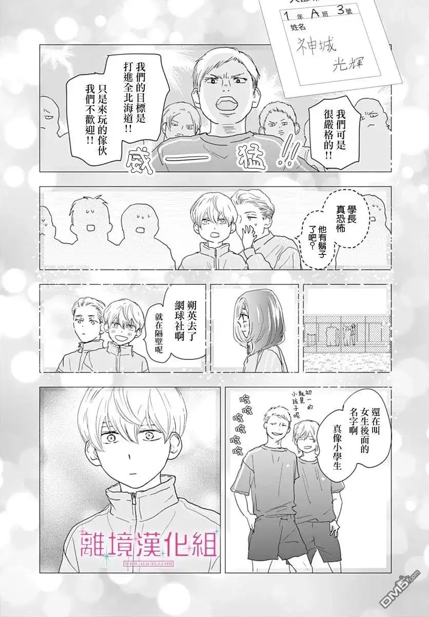 《比太阳更耀眼的星星》第21话 第11页