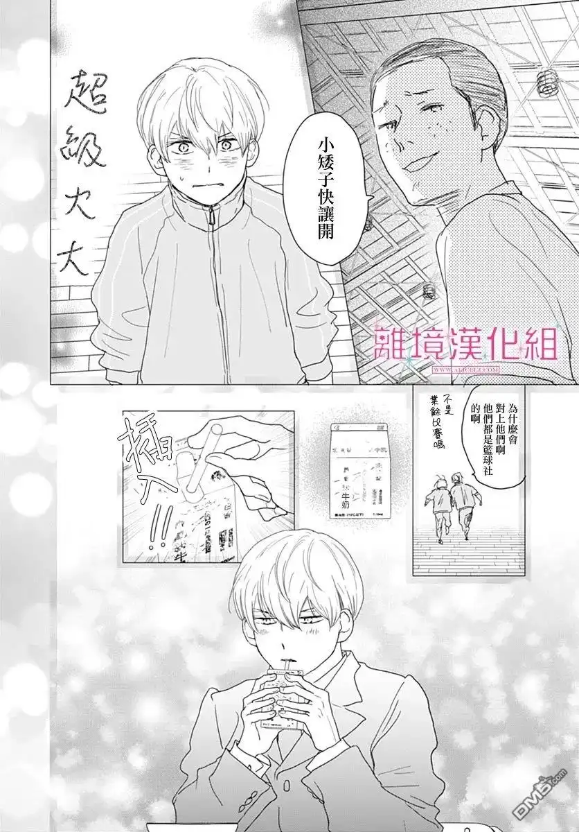 《比太阳更耀眼的星星》第21话 第16页
