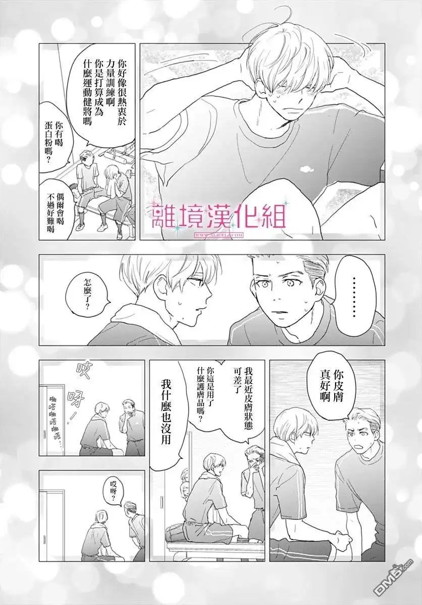 《比太阳更耀眼的星星》第21话 第21页