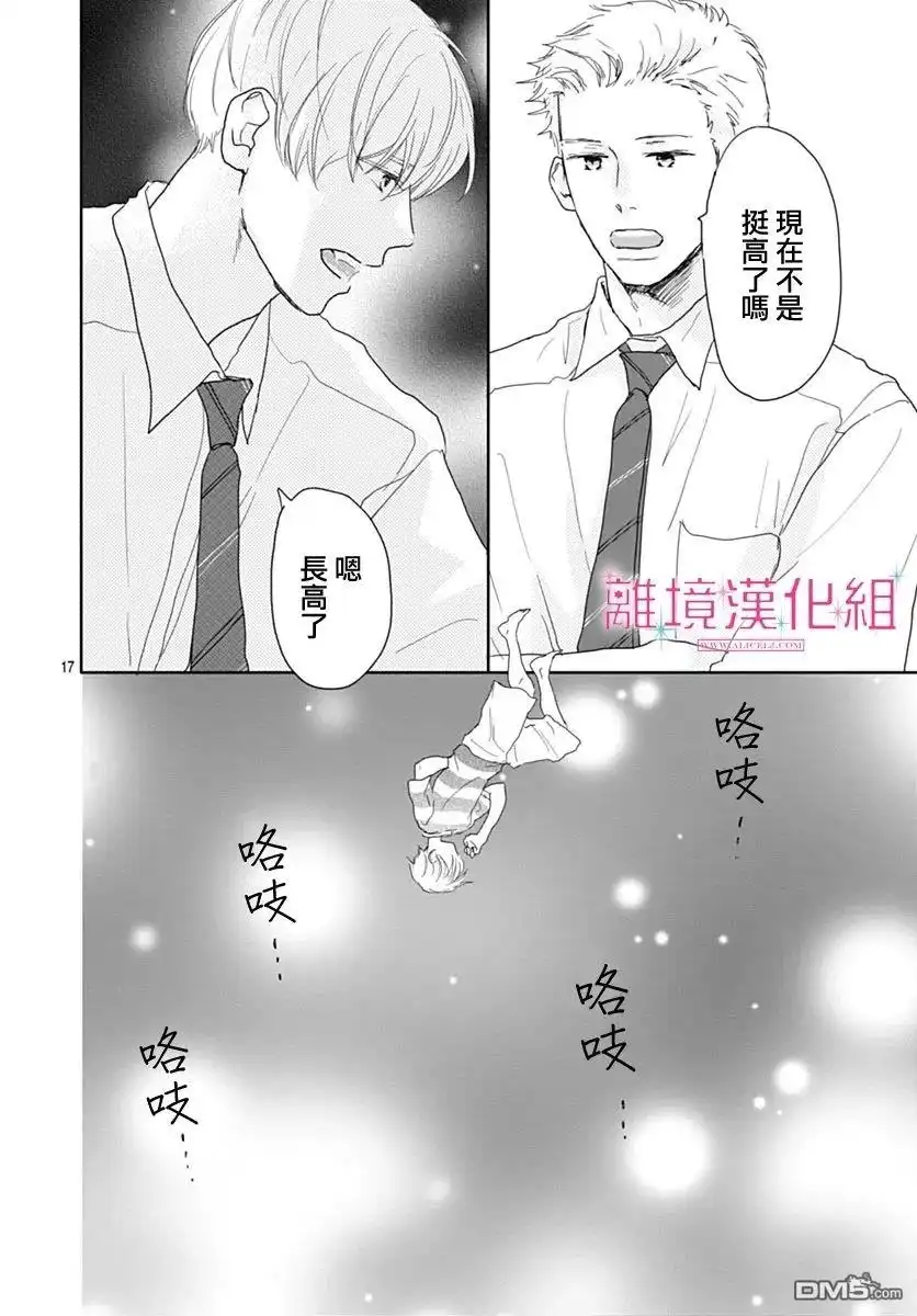 《比太阳更耀眼的星星》第21话 第18页