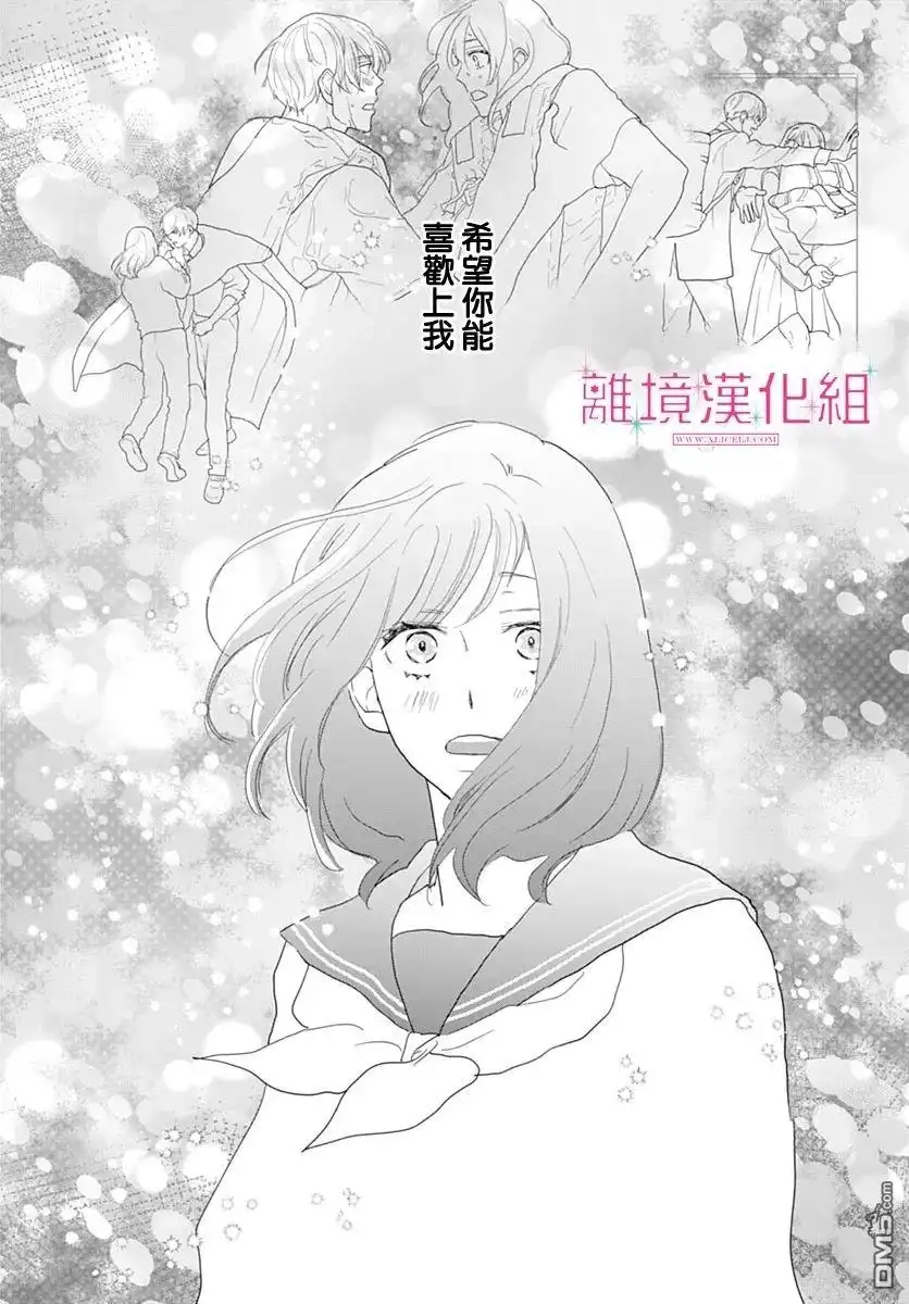 《比太阳更耀眼的星星》第21话 第32页