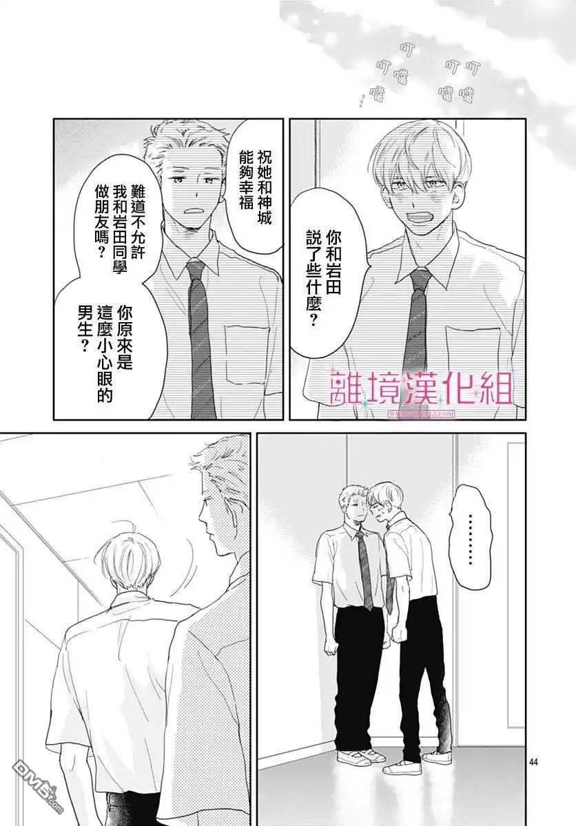 《比太阳更耀眼的星星》第21话 第45页