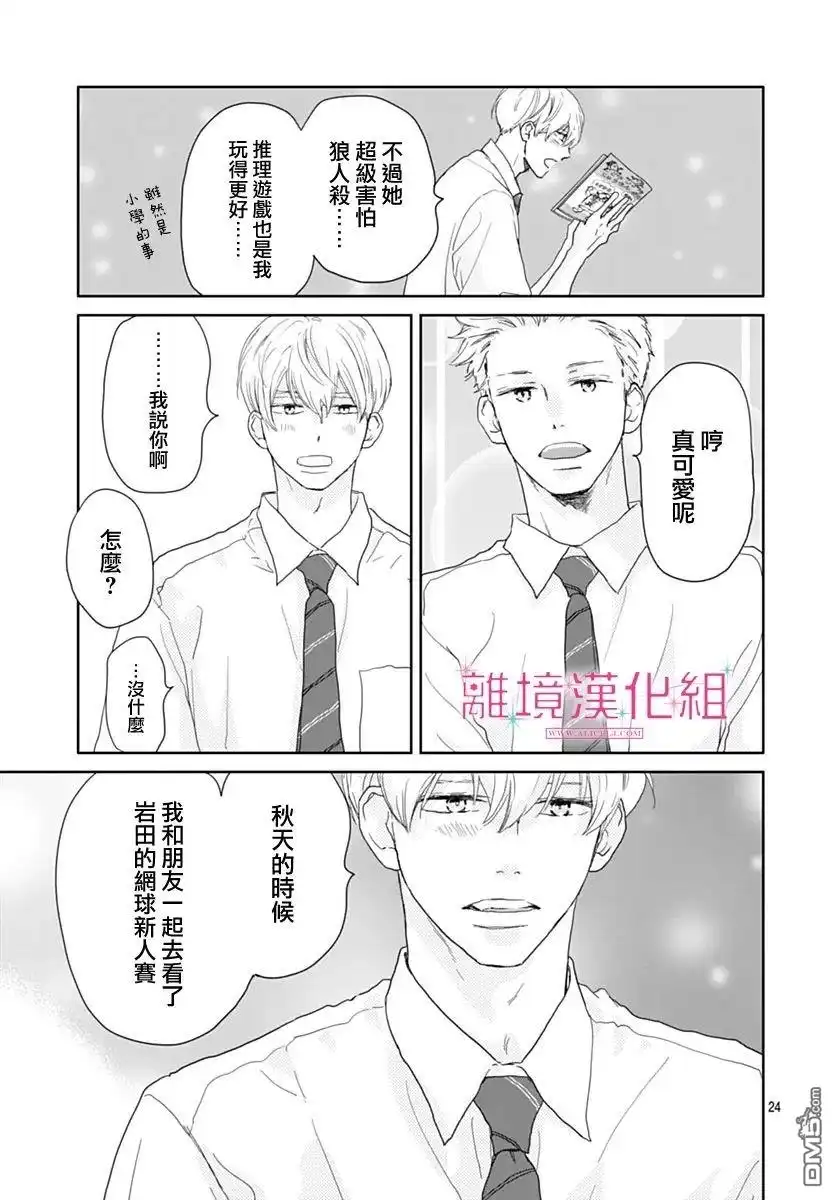 《比太阳更耀眼的星星》第21话 第25页