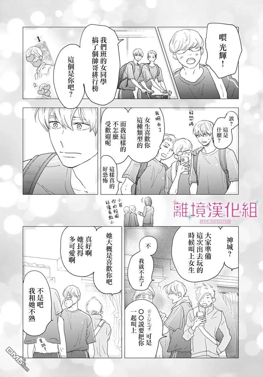 《比太阳更耀眼的星星》第21话 第22页