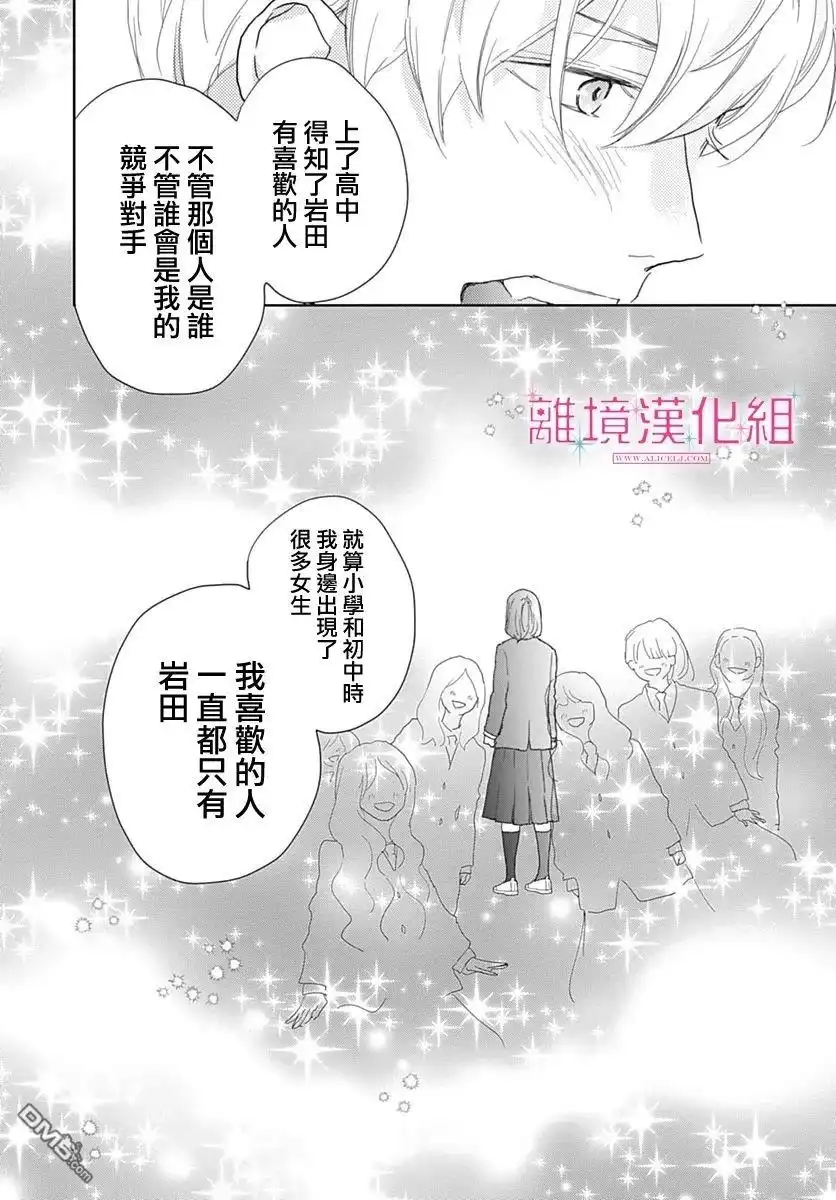 《比太阳更耀眼的星星》第21话 第34页