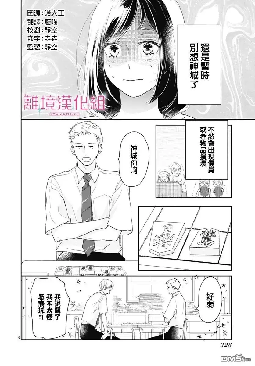 《比太阳更耀眼的星星》第21话 第4页