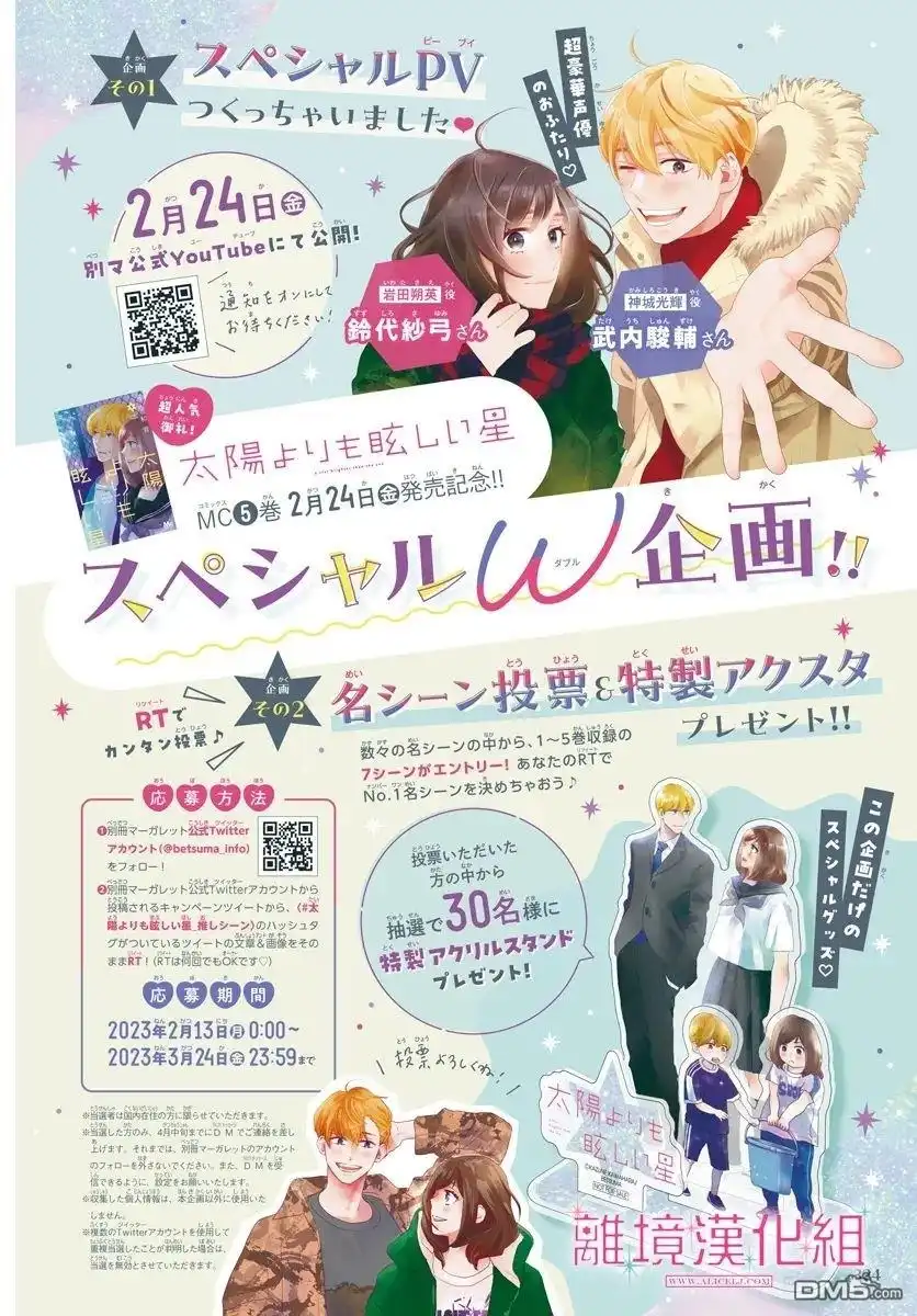 《比太阳更耀眼的星星》第21话 第2页