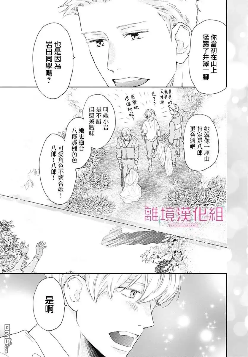 《比太阳更耀眼的星星》第21话 第33页
