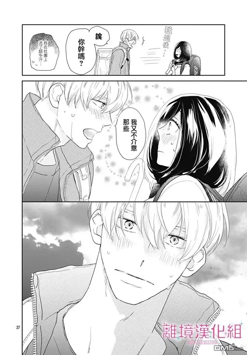 《比太阳更耀眼的星星》第21话 第38页